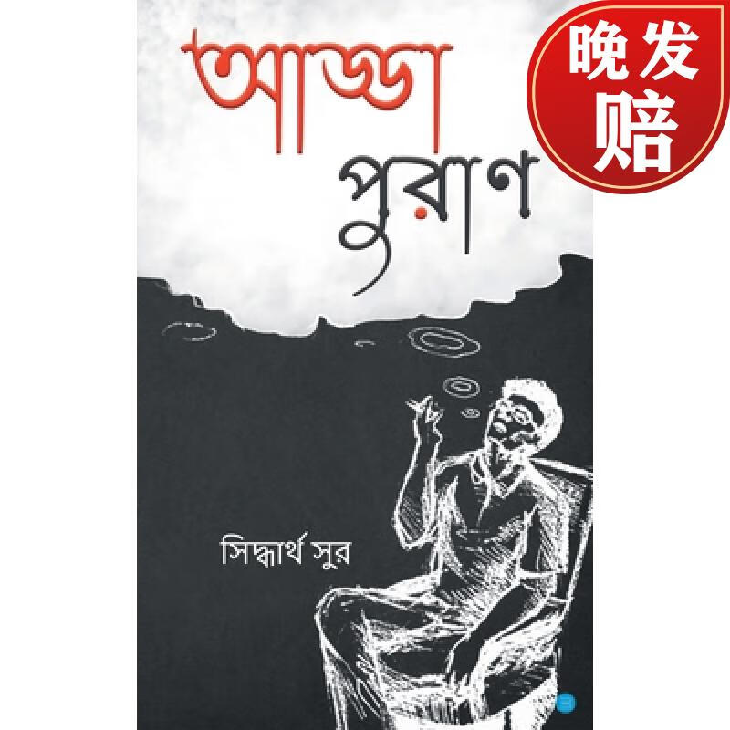 【4周达】adda puran