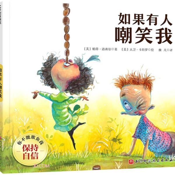 如果有人嘲笑我(精)你不能欺负我
