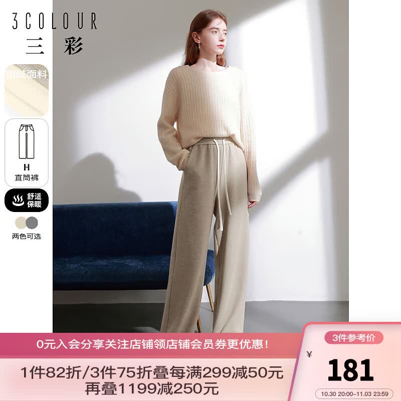 三彩2023冬季新款加绒保暖休闲长裤高腰松紧直筒裤宽松简约女 咖啡 付款后25天内发货 160/68A/M属于什么档次？