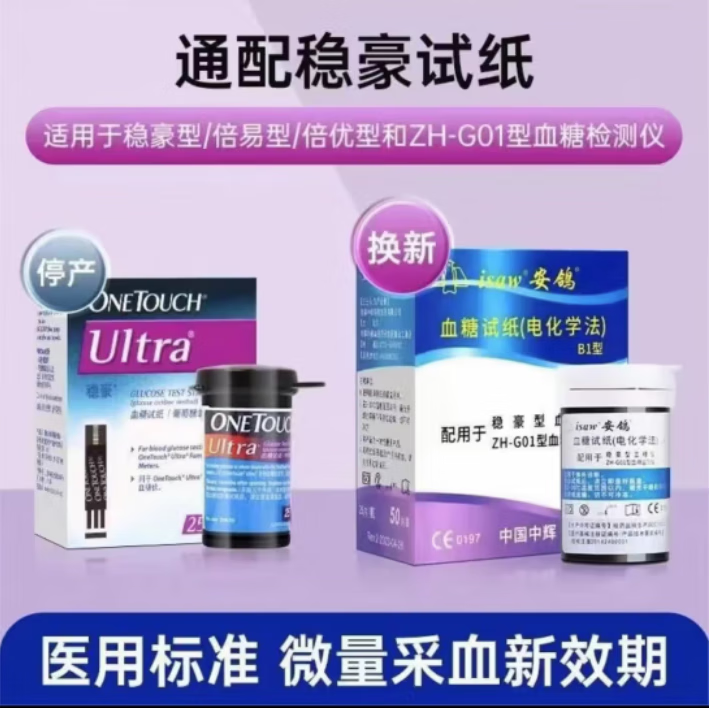 强生通用型稳豪血糖试纸适用稳豪型血糖试纸血糖仪测糖尿病试纸 稳豪