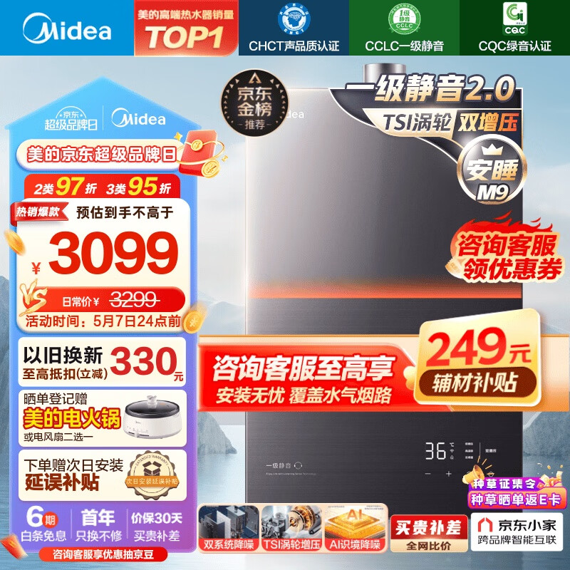 美的（Midea）安睡M9系列16升燃气热水器天然气 一级静音2.0低噪增容水伺服 四段微火恒温 TSI增压JSQ30-M9 Max