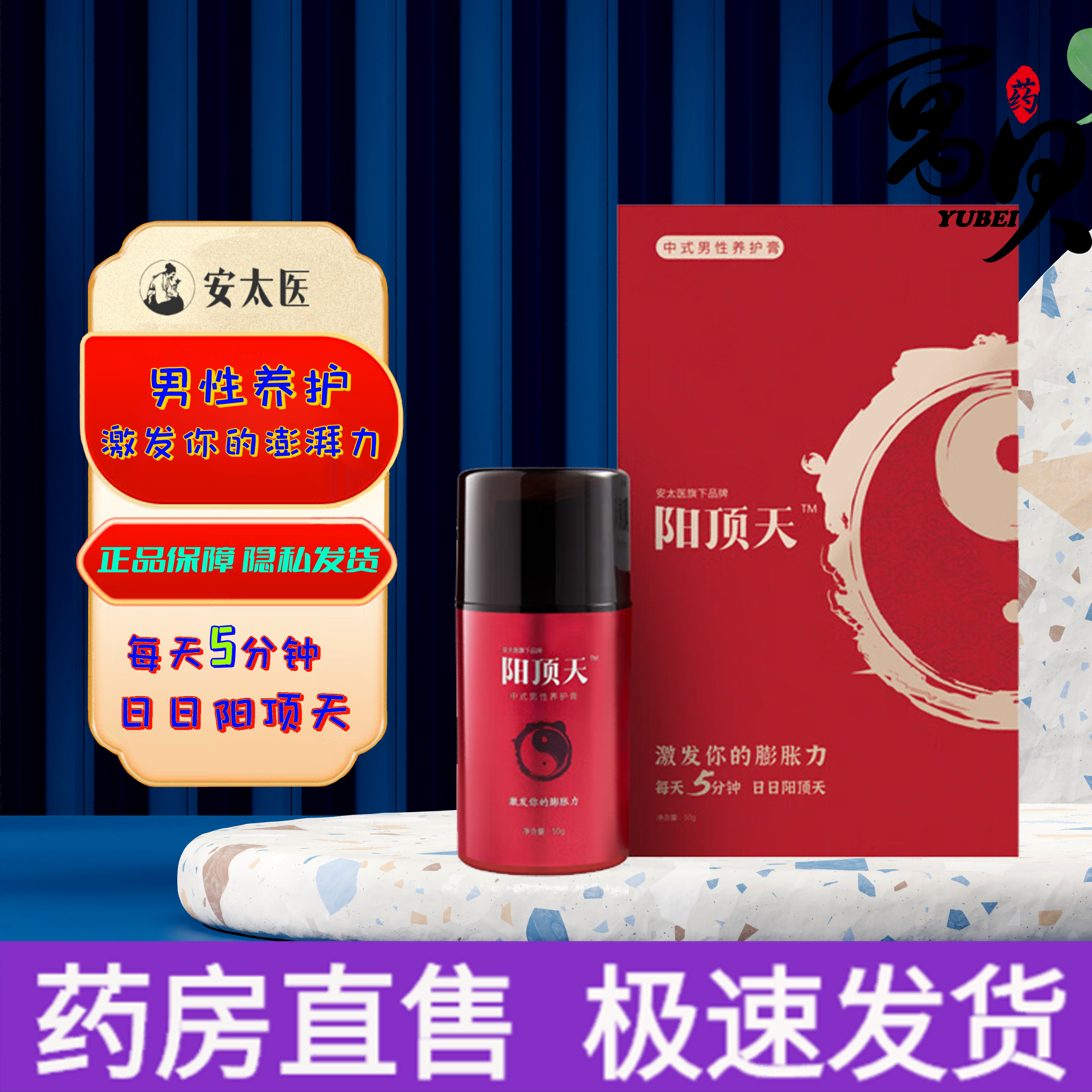 直售阳顶天男用按摩膏修复膏阴茎保养护理粗硬按摩 安太医阳顶天一代