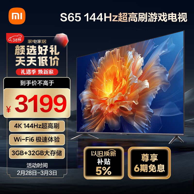 小米S65  65英寸4K 144Hz超高刷全速旗舰游戏电视 WiFi 6 3GB+32GB金属全面屏智能电视L65M9-S以旧换新