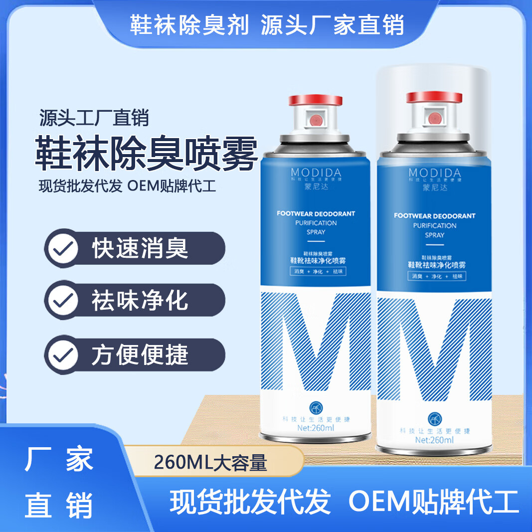 鞋靴祛味净化喷雾便携装 4瓶