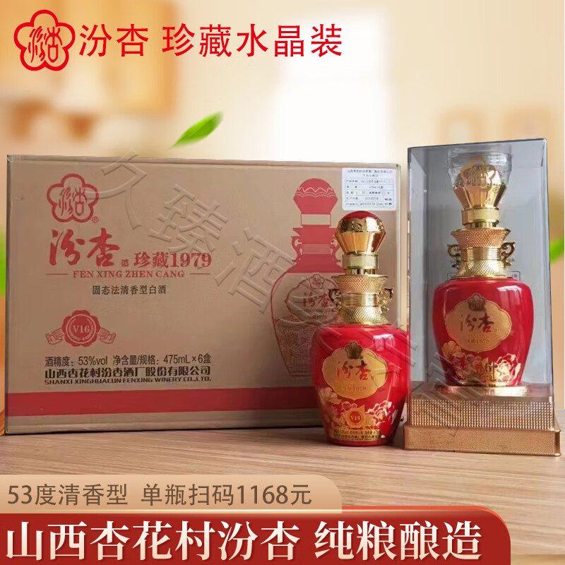 汾杏山西杏花村汾杏53度清香型白酒纯粮食酒 53%vol 475mL 6瓶 珍藏V16整箱