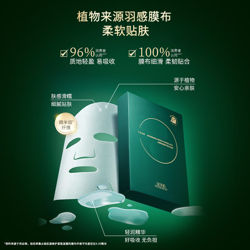 佰草集【太极肌源】啵啵小绿膜修护紧致面膜25ml×6片(保湿补水)