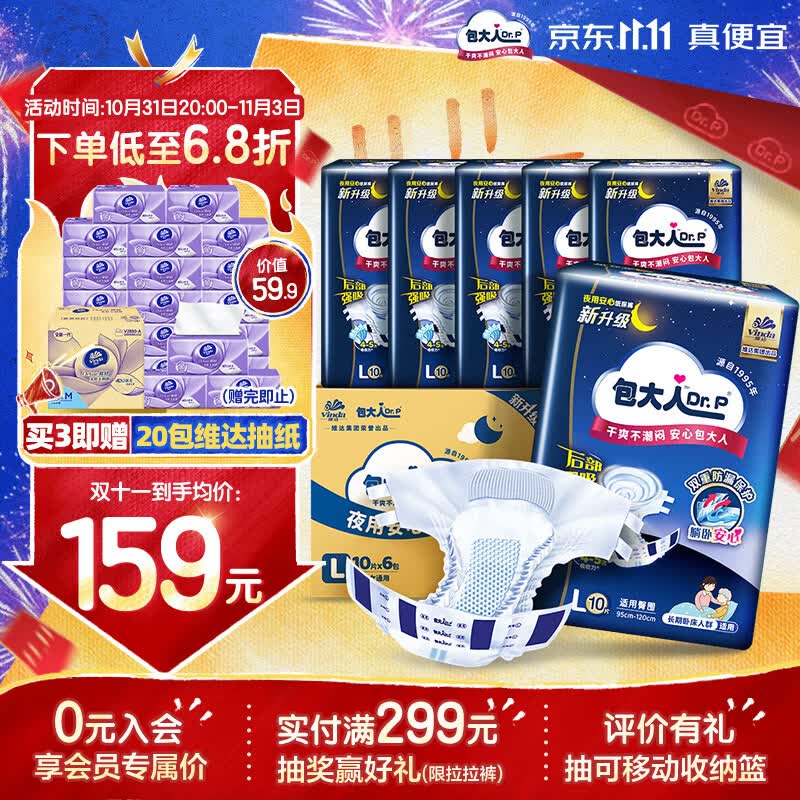 包大人（Dr.P）夜用型成人纸尿裤L60片 （腰围：85cm-135cm）老年人产妇尿不湿怎么样,好用不?