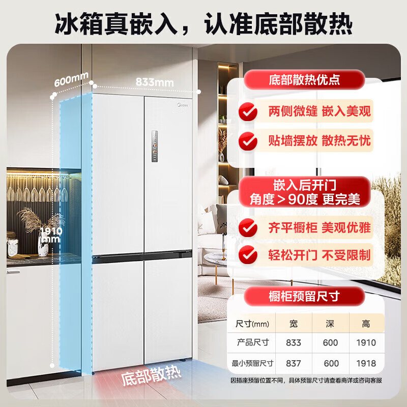 美的 M60冰箱541双系统不串味纯平全嵌十字门冰箱除菌净味一级冰箱 MR-541WUSPZE