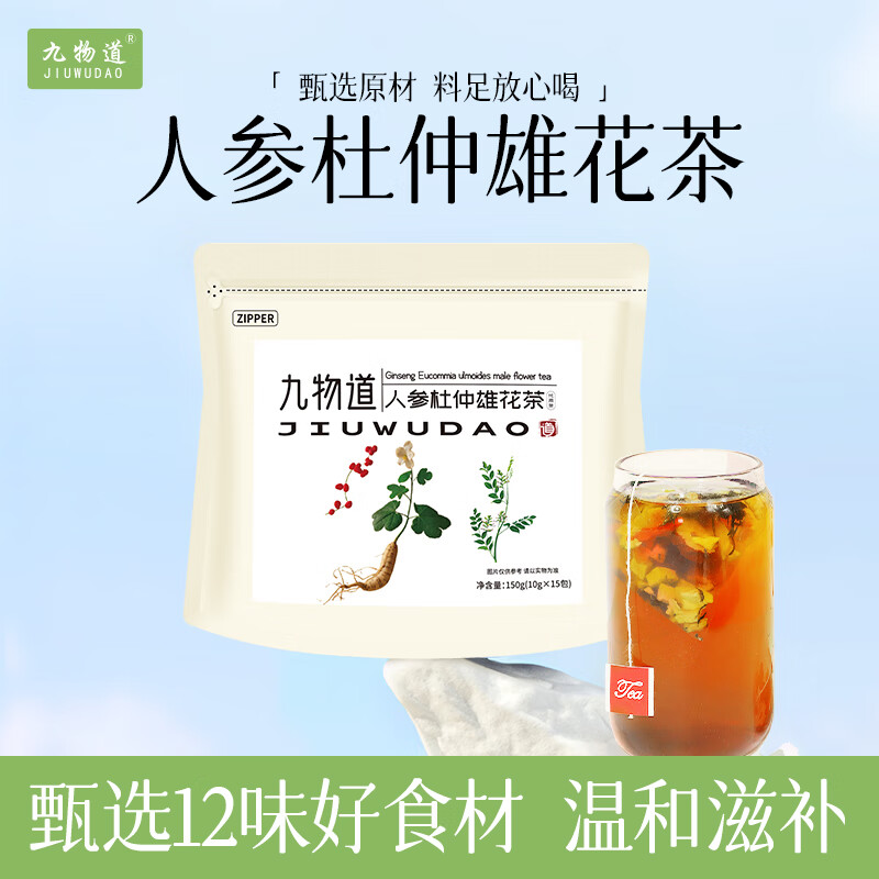 九物道苹果黄芪水 素颜水女生调理养生补气血红枣黄芪苹果枸杞子 新人参杜仲雄花茶两袋(10g*15包) 京东折扣/优惠券