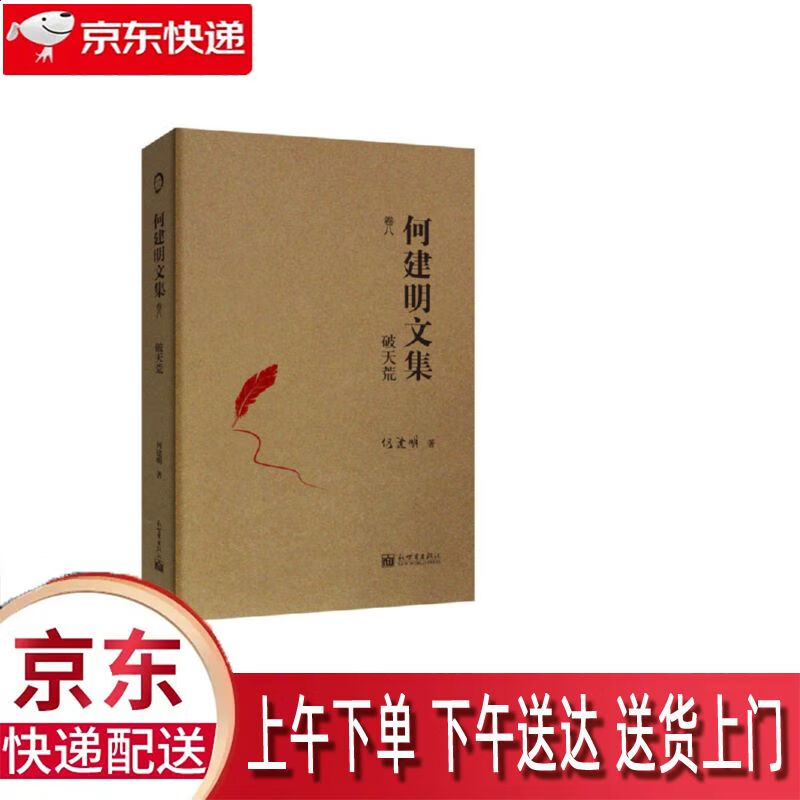 【全新正版】破天荒 30卷 新世界出版社 9787510463426 破天荒