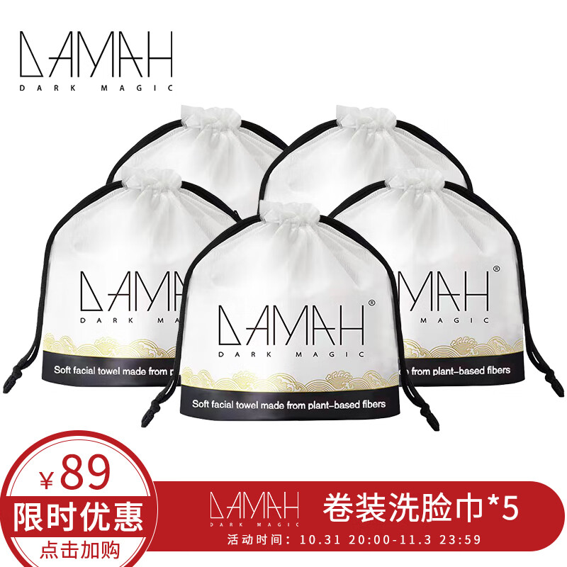 DAMAH DARK MAGIC黑魔法一次性洗脸巾洁面巾加厚擦脸卸妆巾1300g 洗脸巾80抽*5袋怎么看?