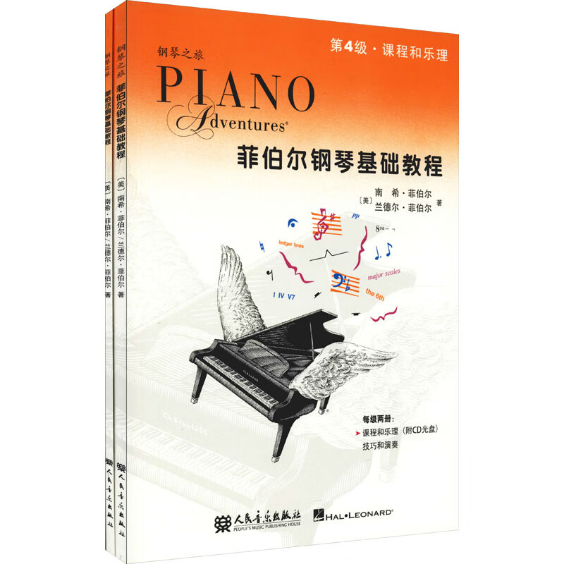 菲伯尔钢琴基础教程(第4级)-课程和乐理,技巧和演奏(全二册)(附CD1张) 湖北新华书店旗舰店怎么看?