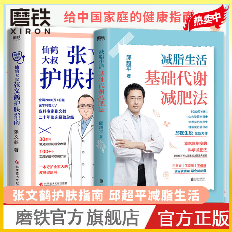 医路向前巍子 精准营养 护肤指南张文鹤 医路向前巍子 减脂生活 基础