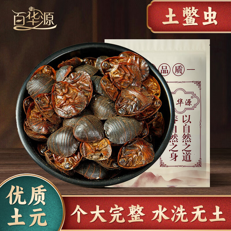 金边土鳖虫土鳖虫土元中华土别虫地乌龟完整无碎可磨粉 土别虫 100克