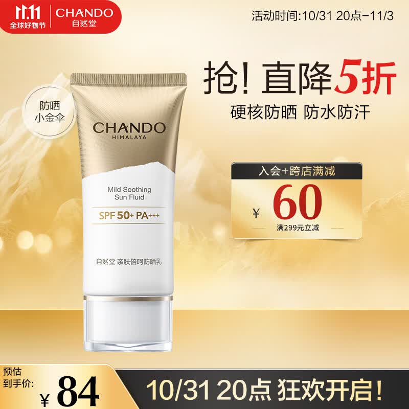 自然堂防晒霜小金伞 高倍隔离妆前防晒乳50+亲肤水润持久防水防汗防光老 【清透养肤】亲肤倍呵防晒乳属于什么档次？