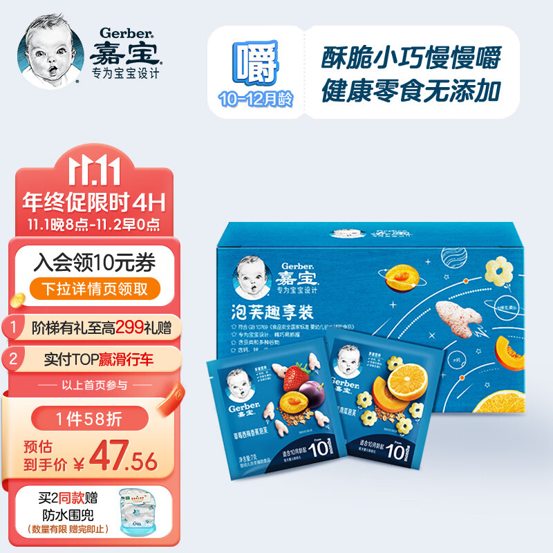 嘉宝（GERBER）婴幼儿辅食宝宝零食星星泡芙 磨牙饼干84g泡芙趣享装属于什么档次？