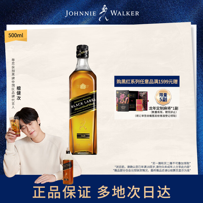 尊尼获加（JOHNNIE WALKER）洋酒 黑牌黑方 12年苏格兰调和型威士忌500ml无盒年货节畅饮怎么看?