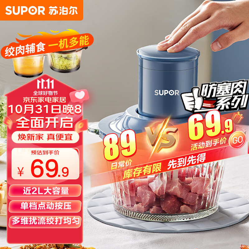 苏泊尔（SUPOR）绞肉机家用 电动多功能料理搅拌机绞肉绞馅搅菜婴儿辅食 小型碎肉打饺子肉馅绞肉机 JR35-B175高性价比高么？