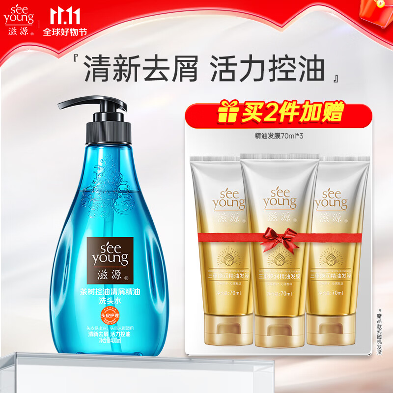 滋源（seeyoung）洗发水露男女士无硅油控油去屑柔顺修护洗头膏400ML 茶树控油去屑精油洗发水400mL怎么样,好用不?