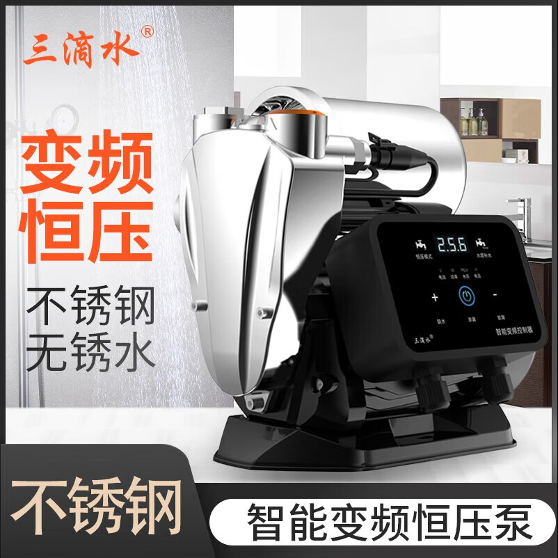 三滴水 全自動(dòng)變頻全屋管道增壓泵家用自吸泵抽水泵熱水器自來(lái)水加壓泵 100-550瓦變頻泵（不銹鋼）