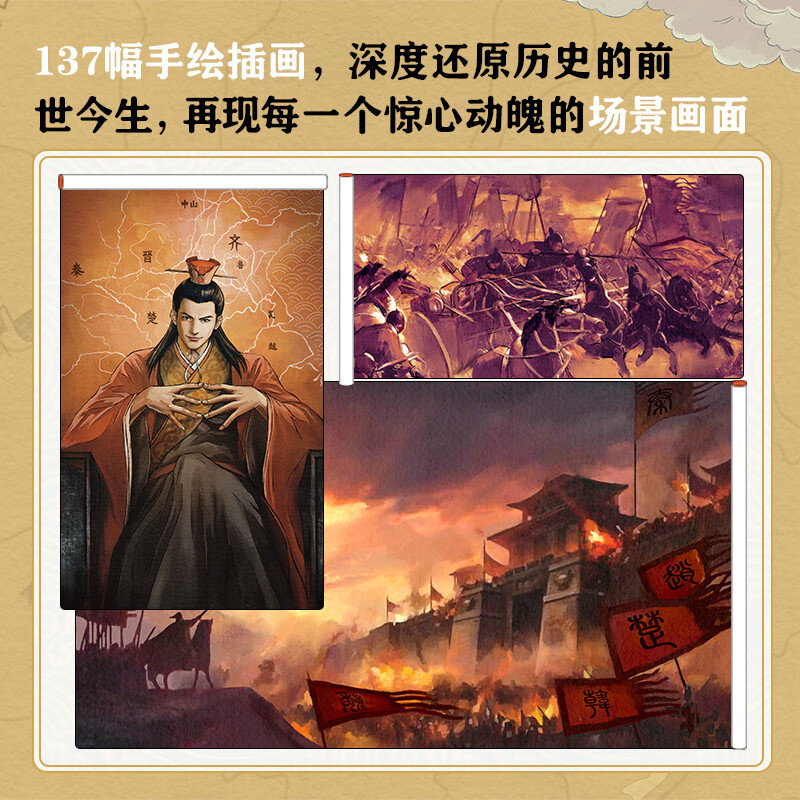 少年读春秋战国（全四册）（从西周灭亡到秦统一，130个经典历史故事，像看动漫一样看懂超燃春秋战国史）暑假阅读暑假课外书课外暑假自主阅读暑期假期读物详情图
