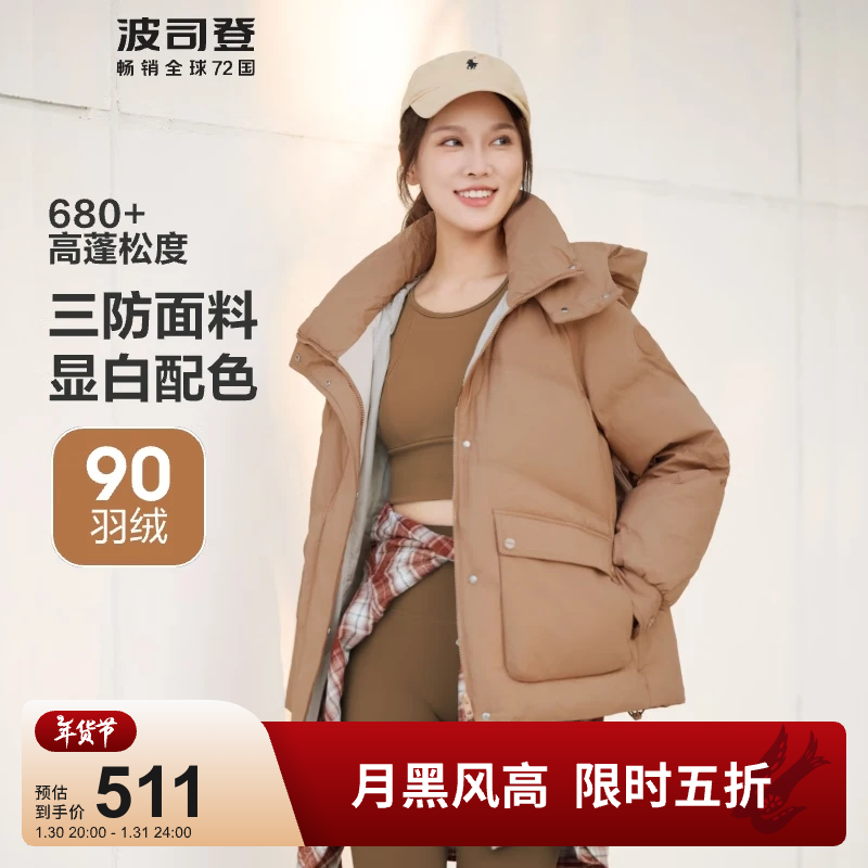 波司登（BOSIDENG）秋冬季短款羽绒服女款90绒三防宽松显瘦连帽保暖外套B40145902XS 榛果卡其7658 M 165/88A 体重约120-140斤