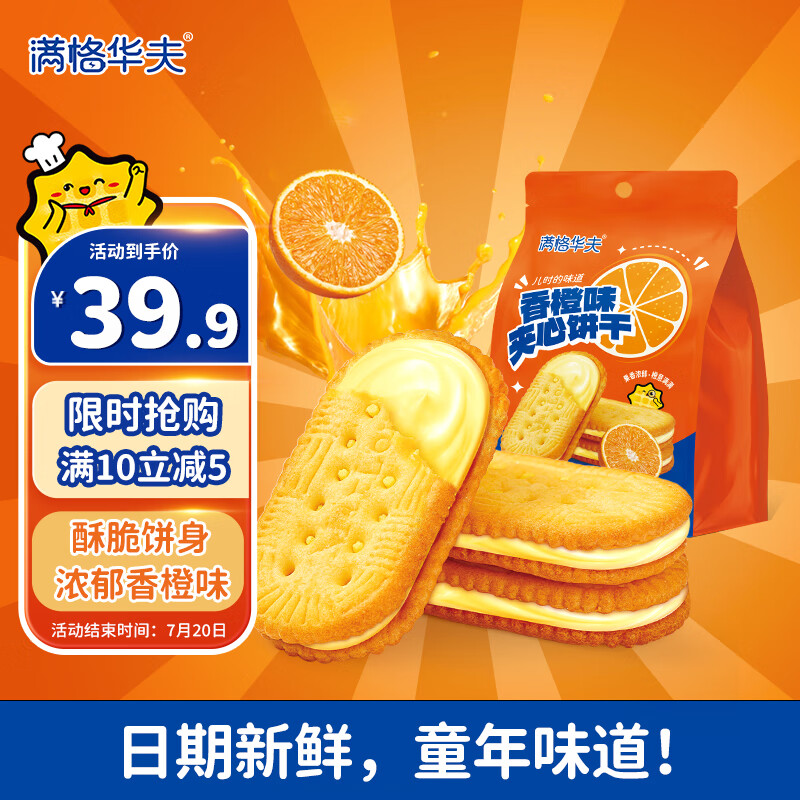满格华夫香橙夹心饼干 休闲零食早餐办公室儿童解馋零食代餐饱腹独立包装 【6袋】香橙饼干 84g