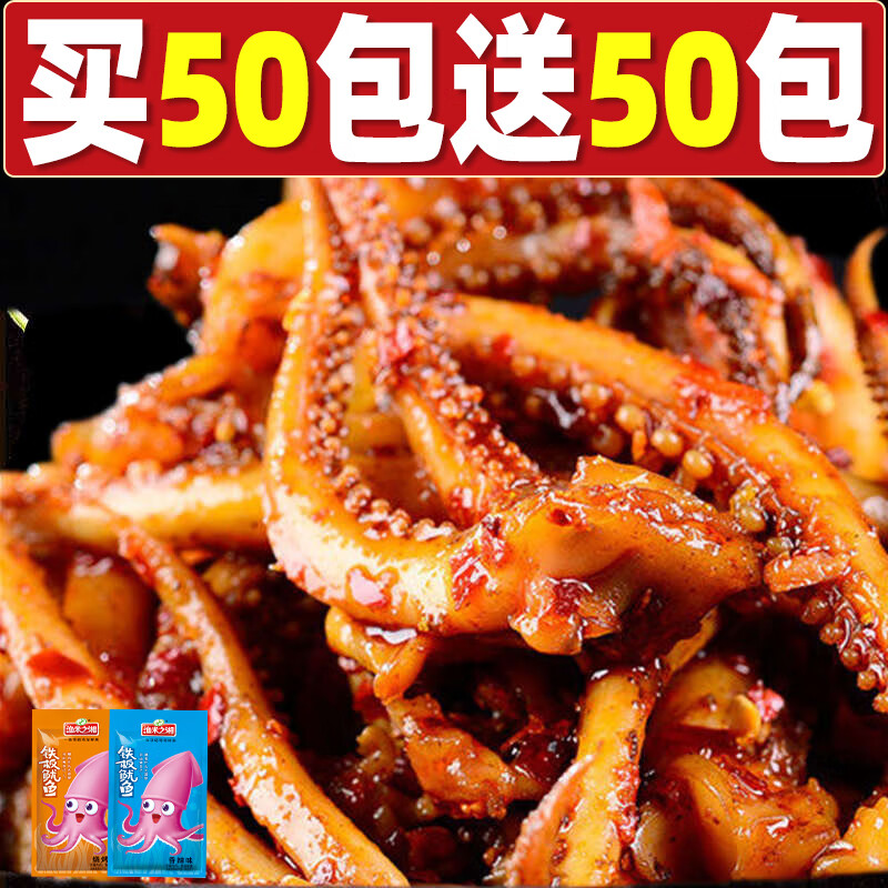 渔米之湘铁板鱿鱼零食小吃香辣鱿鱼丝休闲食品即食海鲜烤鱿鱼须小包装解馋 (试吃无赠送)香辣味5包共40g