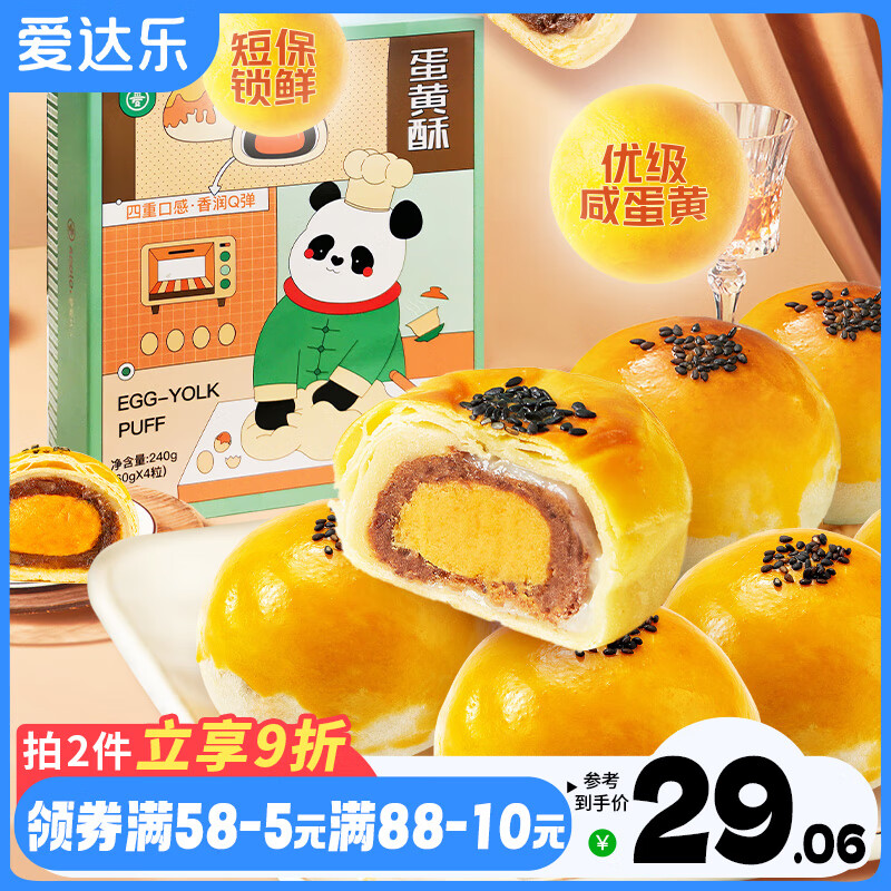 爱达乐 蛋黄酥240g盒装饼干蛋糕雪媚娘早餐代餐休闲小零食办公室下午