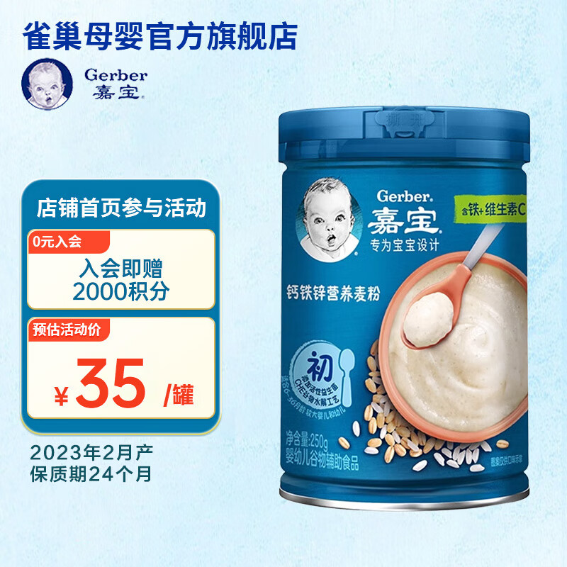 嘉宝（Gerber）婴幼儿高铁米粉米糊250g宝宝营养辅食含DHA活性益生菌  6-36个月 钙铁锌营养麦粉250g怎么样,好用不?