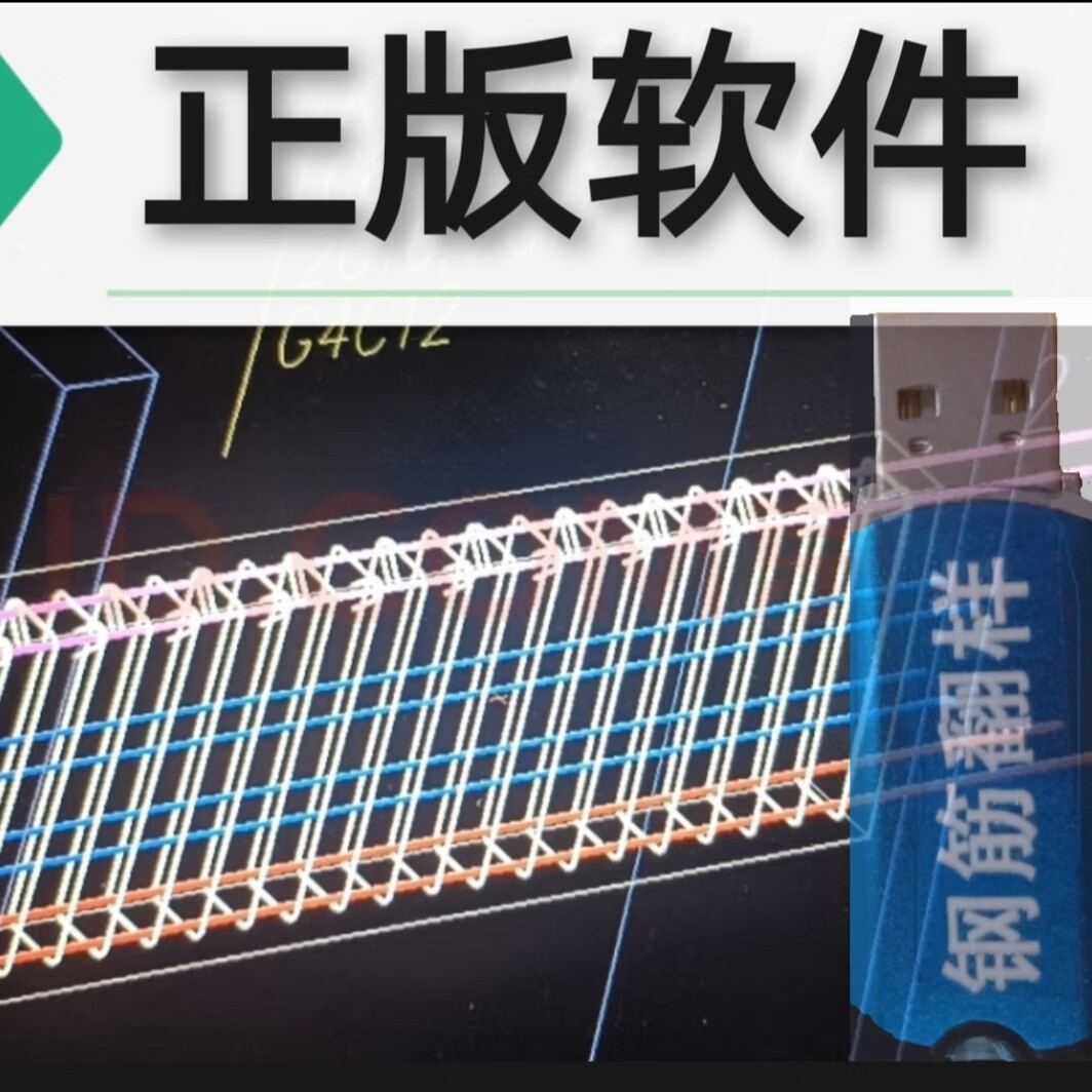 新版e筋钢筋翻样软件加密锁 不锁料单 包安装 包升级售后