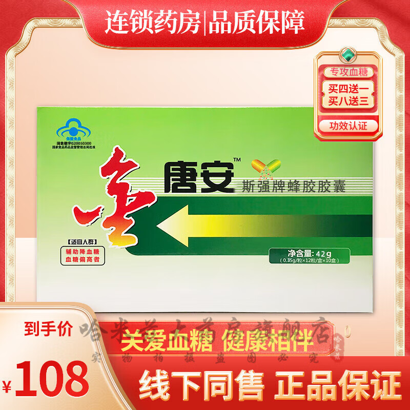 通用金糖安斯强牌蜂胶胶囊120粒 1盒装120粒