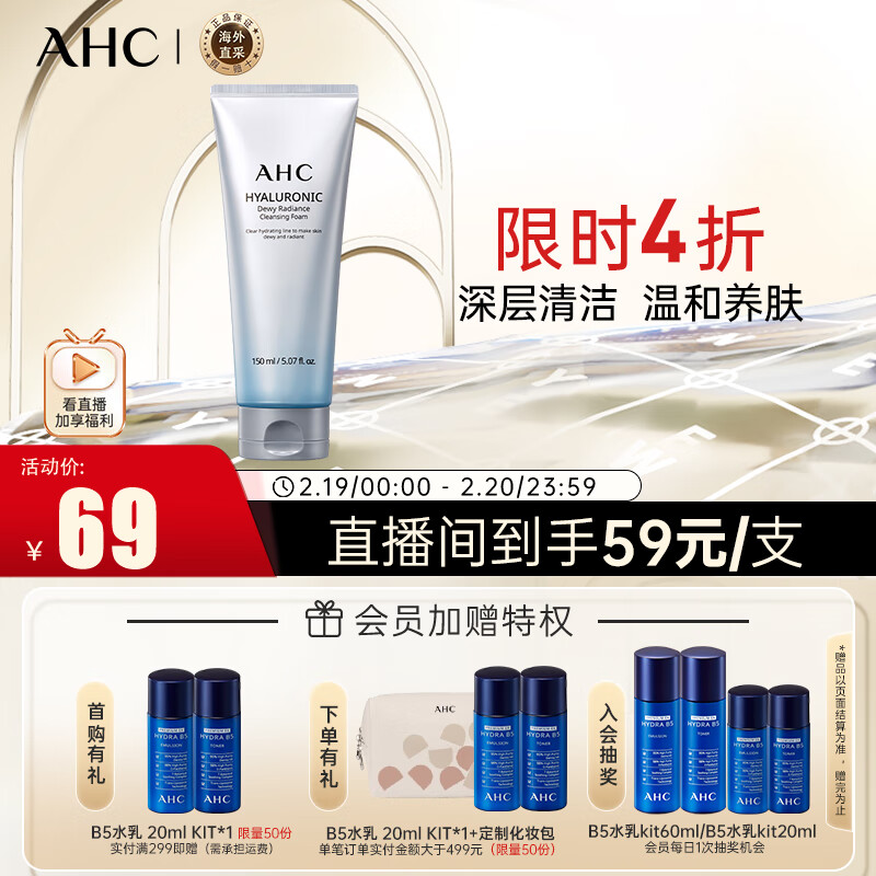 AHC透明质酸小神仙水洗面奶150ml  深层清洁 护肤品  新年生日礼物