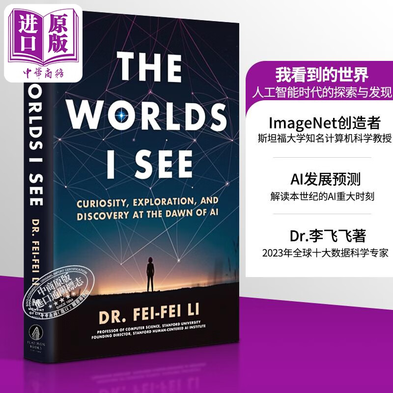 预售 李飞飞 我看到的世界 人工智能时代的探索与发现 英文原版 The Worlds I See Li Fei Fei 人工智能 人物传记