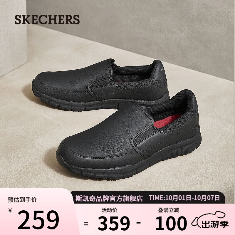 斯凯奇（Skechers）男鞋一脚蹬商务通勤鞋软底皮鞋工作鞋舒适休闲鞋懒人鞋77157