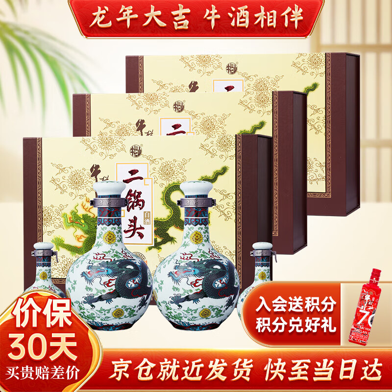 牛栏山酒厂直供 53度珍品三十青龙大礼盒 清香型二锅头纯粮白酒送礼自