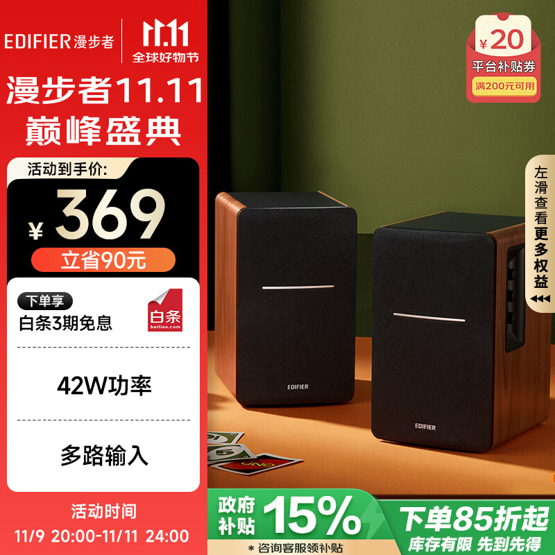 漫步者（EDIFIER）【政府补贴再降15%】R1200BT 经典升级 2.0声道电脑音响 家用桌面台式机笔记本蓝牙音箱