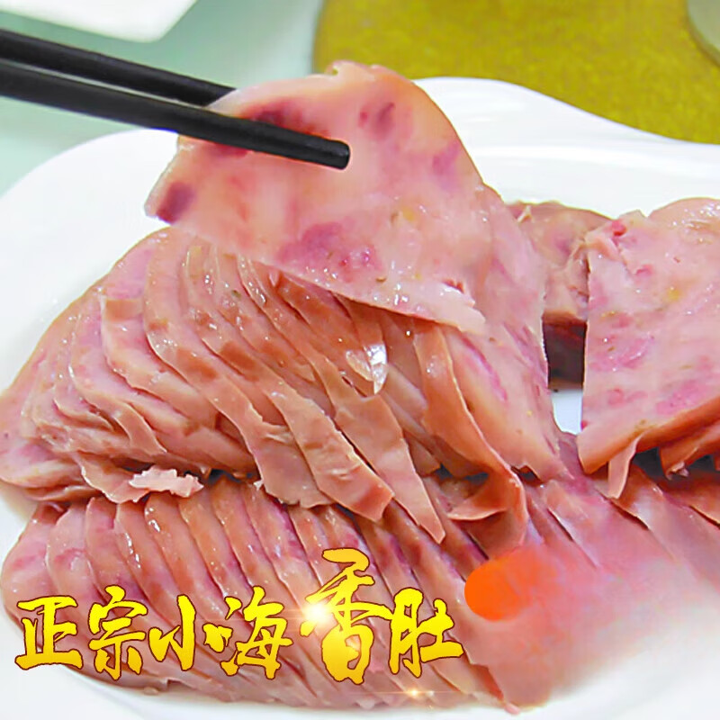 香肚大丰特产皮肚盐城卤菜兴化戴南香肚刘庄500g现做正宗小海香肚 咸