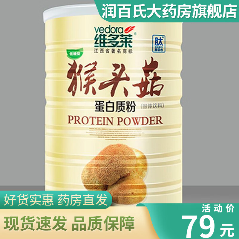 维多莱猴头菇蛋白粉蛋白固体饮料  1000g