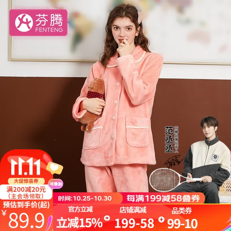 芬腾 珊瑚绒加厚睡衣女士秋冬新品简约休闲长袖翻领家居服套装女 虾粉 L怎么看?