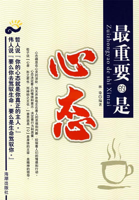 重要的是心态【稀缺图书,放心购买】