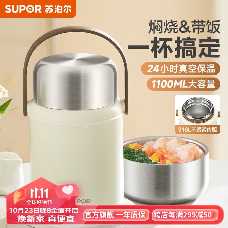 苏泊尔（SUPOR）焖烧杯316不锈钢真空保温焖烧罐学生上班族焖粥带饭带餐勺保温桶 1100ml莲子白-316|不锈钢内胆使用感如何?