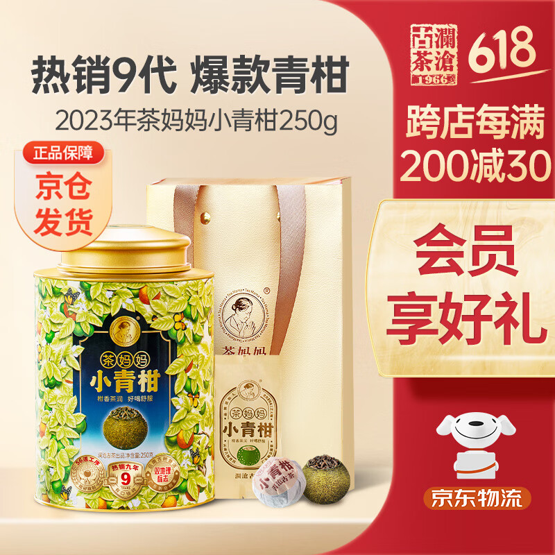 澜沧古茶叶普洱熟茶 2023年新会陈皮普洱茶妈妈小青柑罐装250g