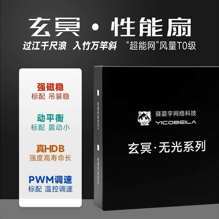 驿晨宇尘雨定制diy玄冥12CM风扇主机散热器 9扇叶降温 液压FDB轴承2300转 电脑机箱通用无光静音散热风扇 玄冥-普【HDB轴承】 1个装
