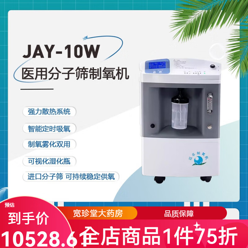 迈卓医用5l升制氧机 老人孕妇家用高原吸氧机带雾化分子筛氧气机 jay
