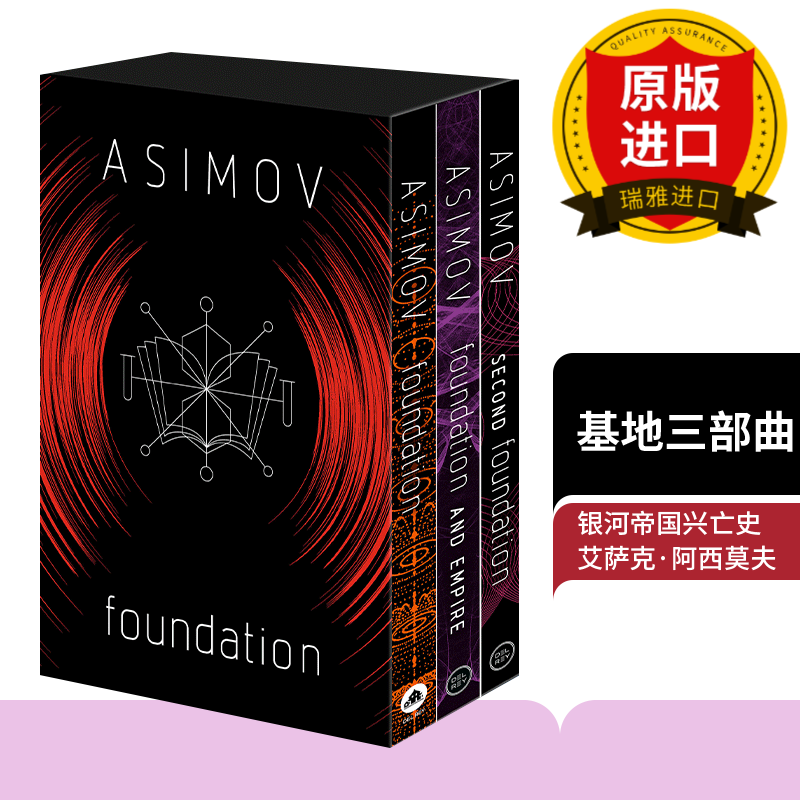 foundation 3c boxed set 基地三部曲 三本套装 isaac asimov阿西莫夫