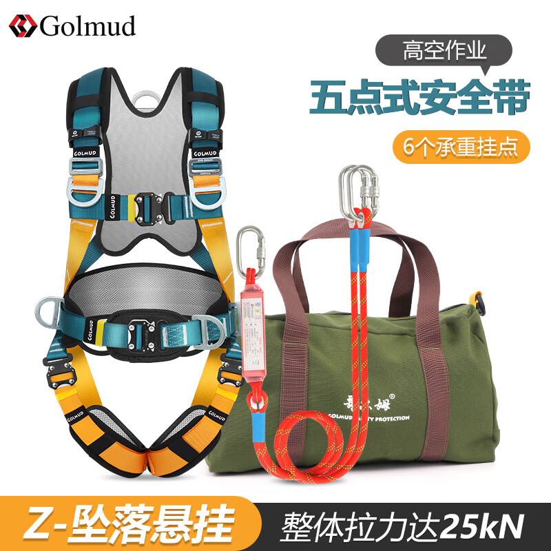 哥爾姆全身式安全帶 五點(diǎn)式高空作業(yè) 國標(biāo)雙掛鉤保險(xiǎn) 安全繩套裝 GM3663全身速插安全帶 【Z-Y標(biāo)準(zhǔn)】GM5356-雙小鉤緩沖包1.8米