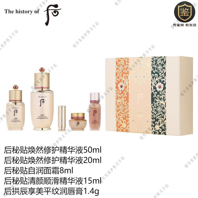 后whoo秘贴焕然精华液补水保湿护肤套装七夕礼物送女友送爱 秘贴套盒
