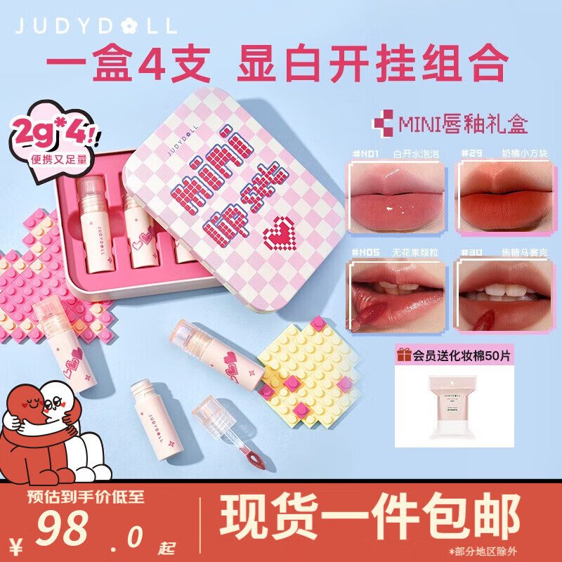 橘朵（Judydoll）光雾迷你唇釉4支装礼盒唇蜜学生元旦生日礼物送女生【达人专享】 1ml 【new】光雾唇釉4支礼盒