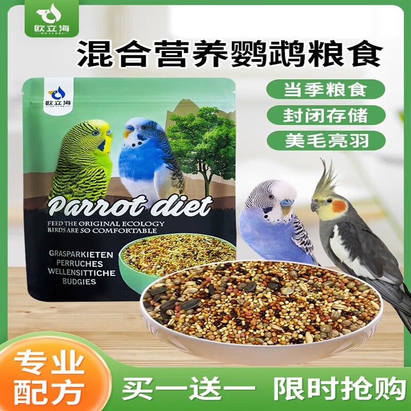 语森忆欧立海虎皮鹦鹉饲料粟子谷子带壳小米鸟食鸟粮牡丹玄凤营养混合